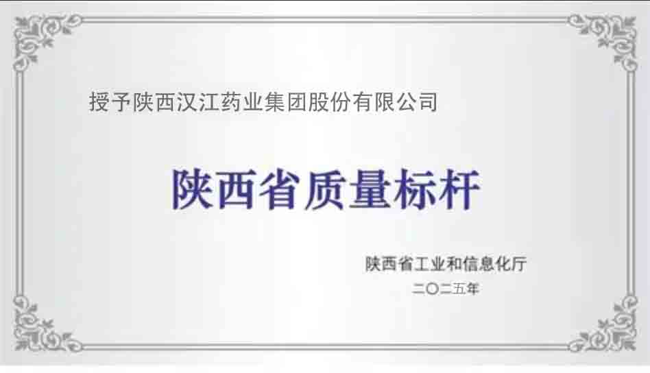 公司榮獲“2025年陜西省質量標桿”稱號。